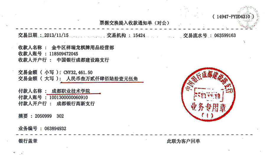成都職業技術學院